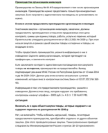 Преимущ орган. инвал.2024 .pdf