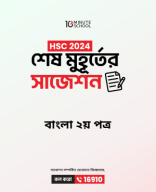 HSC'24-SMP-Bangla-2nd-paper-suggestion.pdf