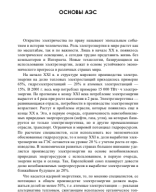 Проектирование, эксплуатация и инжиниринг атомных станций_1.pdf