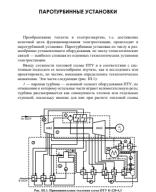 Проектирование, эксплуатация и инжиниринг атомных станций_3.pdf