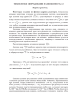 Проектирование, эксплуатация и инжиниринг атомных станций_7.pdf