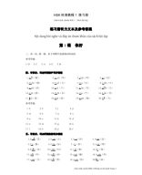 6.ĐÁP ÁN SÁCH BÀI TẬP HSK1.pdf