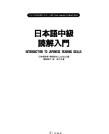 Introduction To Japanese Reading Skills.pdf