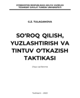 So'roq qilish, yuzlashtirish va tintuv o'tkazish taktikasi. Tulaganova G. 2023.pdf