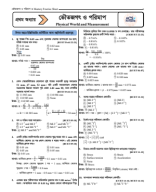 1. P1C1. Physical World and Measurement_With Solve.pdf