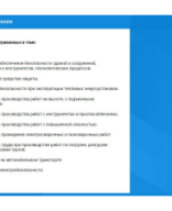 1. Специальные вопросы обеспечения требований охраны труда и безопасности производственной деятельности.pptx.pdf