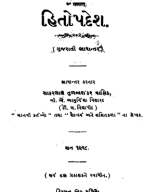 Hitopadesh-Gujarati Book.pdf