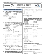 1. P1C1. Physical World and Measurement_With Solve.pdf