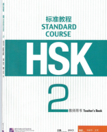 HSK2 Teacher_s book.pdf