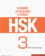 HSK3 Teacher_s book.pdf