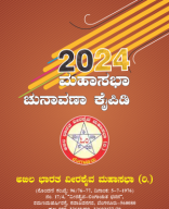 Election Manual (Kannada) (1).pdf