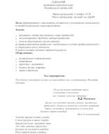 Proforientacionnaya_igra_Kaleydoskop_professiy_Microsoft_Office_Word_1420435460_78334.docx