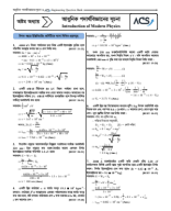 8. P2C8. আধুনিক পদার্থবিজ্ঞানের সুচনা Merge Ok_Swapan 2.5.24_Mahee - Ok.pdf