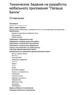 Техническое Задание “Папаша Беппе” пдф1.prn