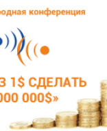 Как из 1 доллара сделать 1млн. доллар МК 2019.pdf