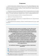 Тема 1. Государственное регулирование в области пожарной безопасности.pdf