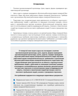 Тема 4. Противопожарная пропаганда и обучение работников мерам пожарной безопасности.pdf