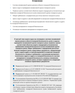 Тема 3. Независимая оценка пожарного риска (аудит ПБ).pdf