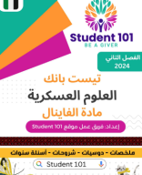 تيست بانك فاينال  flat ثاني 2024 STU 101.pdf