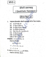 Class 10 Math खोन्दो 4 जौगानै समानथाइ-min.pdf