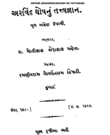 Arvind Maharshi-nu Tatvagnan- Gujarati Book-Final.pdf