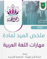 عربي 100 ميد ثاني 24.pdf