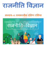 4. समकालीन दक्षिण एशिया.pdf