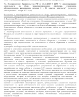 7) Тема 7. Безопасное обращение с отходами производства и потребления.docx