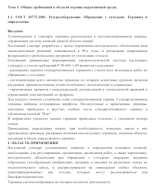 1) Тема 1. Общие требования в области охраны окружающей среды..docx