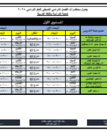 عربي - جدول محاضرات الفصل الصيفي 2024.pdf