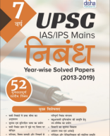 7 YEARS UPSC IAS IPS MAINS NIBANDH.pdf