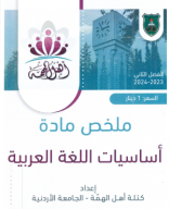 عربي 99 ثاني 2024.pdf