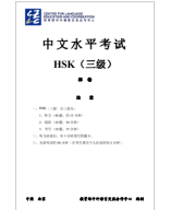 HSK3.pdf