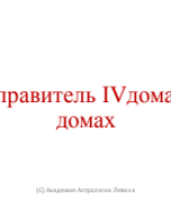 Управитель IV дома в домах.pdf