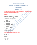 WBBSE Class 7 Koshe Dekhi 11.1 Nije Kori 11.1 and Nije Kori 11.2.pdf