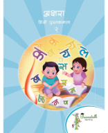 Akshara Hindi Pustak Mala 2_CBSE_ 2018-19.pdf