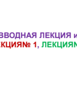 АСТРОНОМИЯ и ОСНОВНЫЕ ПОНЯТИЯ  для семинар СДО -Вселенная, созвездия.Звёзды, Солнечная система, Эклиптика, Зодиак..pdf