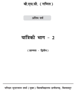 B.Sc. (Maths) IIIrd P-II (Mechanical) 1-308.pdf