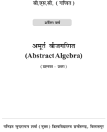 BSCM-07 (Abstract Algebra) 1-276+.pdf