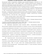 Аварийные ситуации при работе с ПБА и правила поведения.pdf