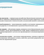 Обеспечение безопасности при работе с патогенными агентами.pdf