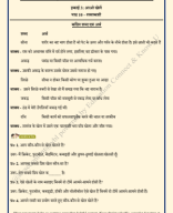 कक्षा 3 हिन्दी (वीणा) पाठ 10- रस्साकशी Class 3 Hindi (Vaani) Chapter 10- Rassakashi Book Solution.pdf