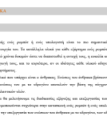 Ενότητα 9. Υλικά.pdf