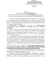 Жалоба на постановление по части 5 статьи 12.16 КоАП Начальнику мади образец.pdf