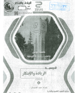 زيوس ريادة و ابتكار ثاني 2024 (2).pdf