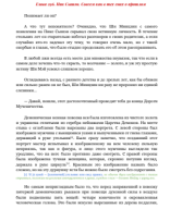 ХиУБК. Глава 296. Пик Сышэн. Совсем, как в тех снах о прошлом