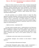 ХиУБК. Глава 305. Пик Сышэн. Божественное тело жертвует собой ради темного пути