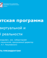 Технологии виртуальной и дополненной реальности.pdf