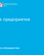 Экономика предприятия. Часть 1.pdf