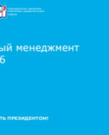 Финансовый менеджмент. Часть 4-5-6.pdf